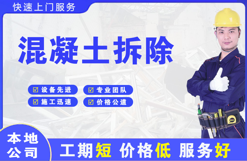 抚远混凝土拆除