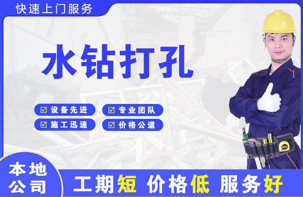 抚远水钻打孔