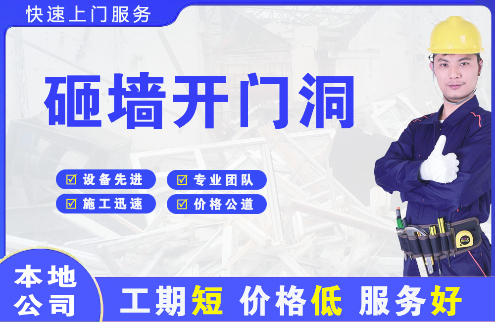 抚远砸墙开门洞